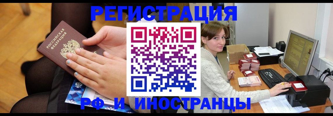 временная регистрация поиск в Воскресенске