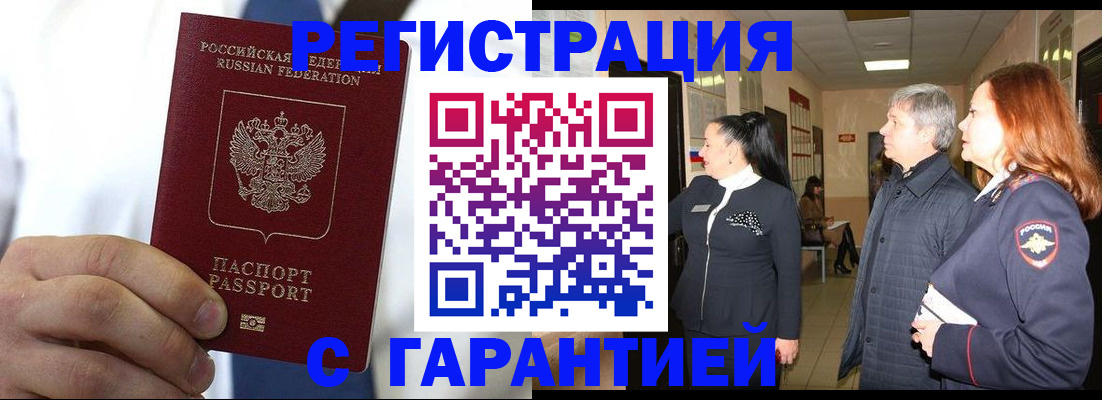 миграционный учет в Воскресенске