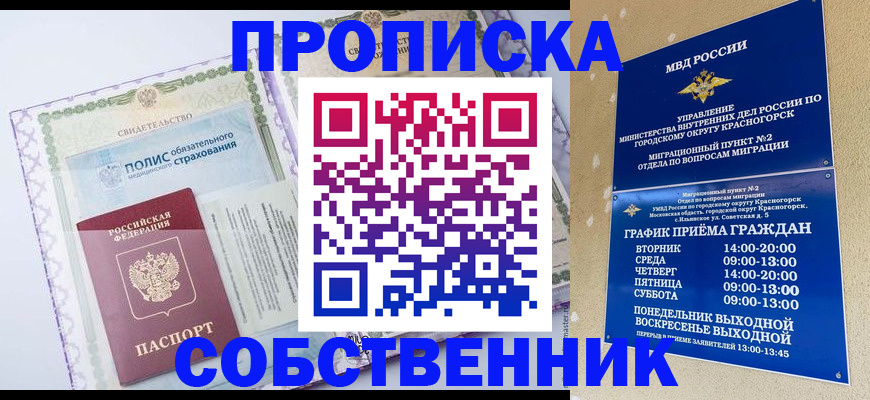 временная регистрация надежно в Воскресенске