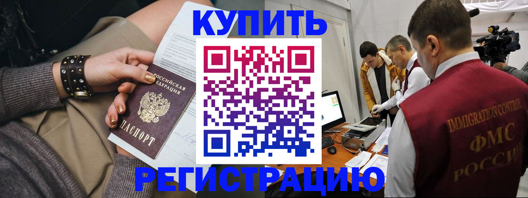 прописка для школы в Воскресенске