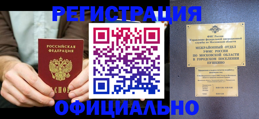 временная прописка в Воскресенске