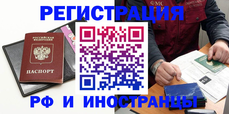 временная регистрация в Воскресенске