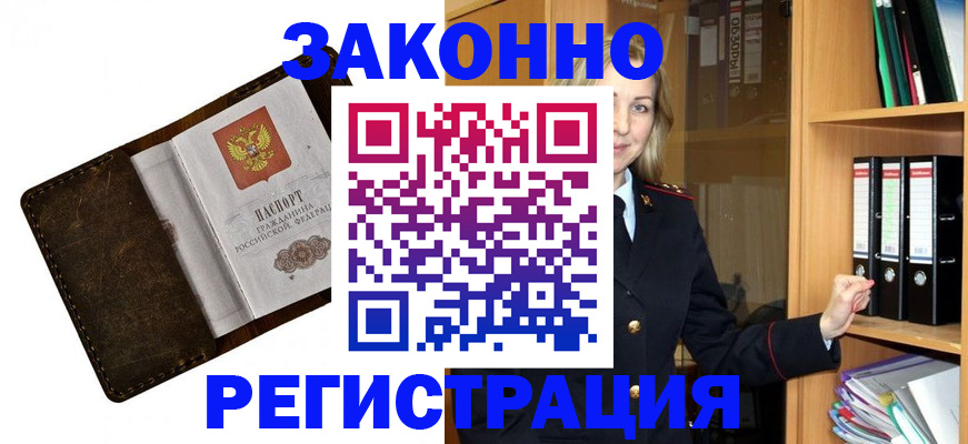 временная регистрация купить в Воскресенске